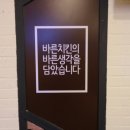 바른치킨 울산 구영점 이미지