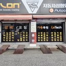 온리1프리미엄 스팀세차 | &lt;자동차성형외과&gt; 춘천 가죽복원 스팀세차 1등 프리미엄리스토어패키지 받은 후기