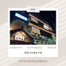 건대맛의거리 | 신선술집/ 프라이빗 룸술집/ 건대미팅 장소/ 건대 핫플/ 신선술집 도원 위치/ 건대 술집/ 건대맛의거리