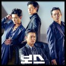 최신영화 신의 한수 2 | [최신 영화 리뷰] 보스 - 결말, 스포O, 줄거리, 쿠키, 중국집 미미루, 후기, 평점, OTT