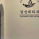 경성테라피신북온천리조트점