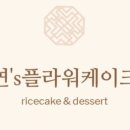 미미떡공방 이미지