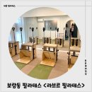 보람동_금강시티타워 앞 | 세종 체형교정 보람동에 위치한 라브르 필라테스 1:1 개인 레슨 후기