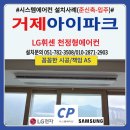 양정5길 | 거제 아이파크시스템에어컨 설치후기(준신축-입주)