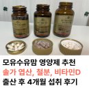 삼기약국 | 수유부 영양제 추천, 출산 후 4개월 엄마가 챙기는 솔가 엽산 철분 비타민D 솔직 후기