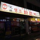 땡초화끈이 이미지