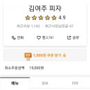 김여주피자 이미지