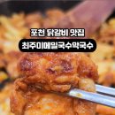 최주미메밀국수 이미지