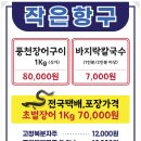 6시내고향 고창 장어 맛집 초벌구이 택배 주문 위치 정보