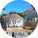 중앙 할머니경로당 | 천안 겨울에도 좋았던 맘맘스 아이랑 케이크 피자 신광 목장체험