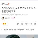 스테이외출입금지 필릭스 세이브더칠드런 아너스클럽 회원 위촉 기사 이미지