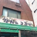 갈치와고갈비 이미지