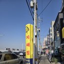 코코수산 | [오이도맛집] 오이도조개수산 지패정