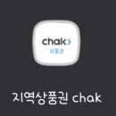 반값마트시흥 | 13박 14일 국내여행 비용 공개! 디지털관광주민증·chak 지역상품권·반값여행으로 27만원 혜택 받은 후기