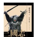 이문열 삼국지 7 가자 서촉으로