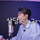 고민 상담해주는 나태주가 왜이리 무리해(P)🤸🏻‍♂️ 윌라x금융감독원x은행연합회 COMING SOON! 이미지