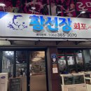 선장24시횟집 | 광주 남구 화정동 회, 해산물 맛집 - 황선장