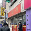 낙원루 | [강원/원주] 낙원루 : 원주 현지인 짬뽕 맛집(feat. 우산동)