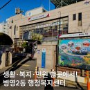 미사2동행정복지센터 전동휠체어급속충전기 | 울산 중구 병영2동 행정복지센터 생활-복지-민원을 한곳에서 이용하기