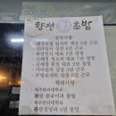 향천회초밥 이미지