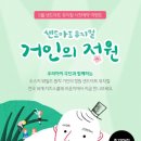 거인의 정원 이미지