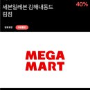 메가마트 외동점 네이버블로그