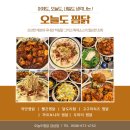 에스알푸드오늘도찜닭 이미지