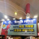 올레빵 | 제주 서귀포 올레시장 먹거리 추천 치즈 가재빵과 오징어 버터구이 후기