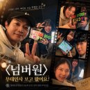 :: 영화 넘버원 무대인사 후기 🎬 :: 저 봤어요 ! 최우식 배우님 실물 ✨