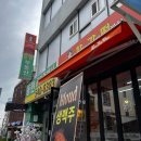 할머니가래떡볶이도산대로점