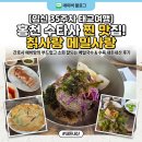 국수공부 | [태교여행] 내돈내산 또간집! 홍천 수타사 근처 메밀국수 맛집 '칡사랑 메밀사랑' 소화 걱정 없는 후기