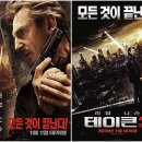 [영화] 테이큰 3 (Taken 3, 2015) 이미지