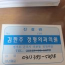 김한주정형외과의원 이미지