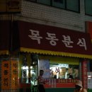 삼대떡볶이 이미지