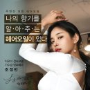 1994헤어#