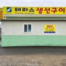 테라스생선구이 이미지