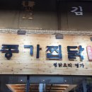 옛날안동찜닭 이미지