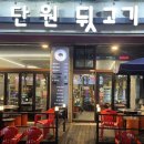 단원뒷고기 이미지