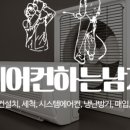 에어컨하는남자 이미지