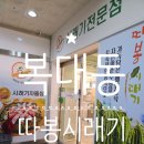 복대826 | 청주복대동맛집 따봉시래기 청주복대점 시래기차돌쌈 가족외식 후기