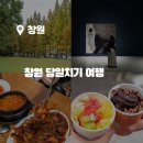 경원미술관 | [창원관광상품아이디어 수상작 투어 후기] 창원을 누비는 당일치기 자전거여행