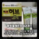 광동제약 | 염색 알레르기·옻타는 체질도 가능한 저자극 새치염색약 후기 광동제약 허브 염색약