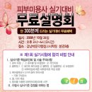 피부미용사 이미지