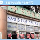 오얏봉약국 이미지