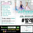 클라라발레무용학원 이미지