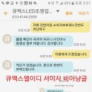 큐맥스엘이디