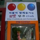 위드당구장