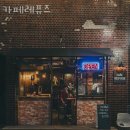 행궁동카페 카페레퓨즈 수원대형카페