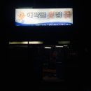 춘천민물횟집 이미지