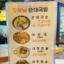 장모님 순대국밥 이미지